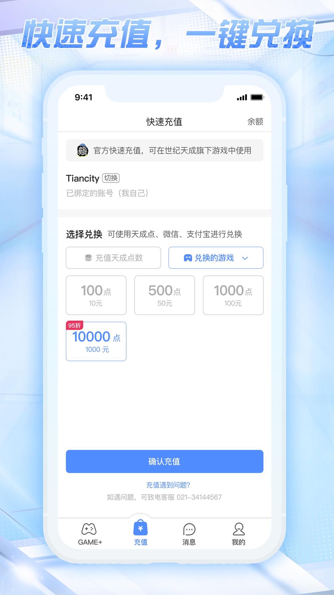 天成账号管家 v5.1.1