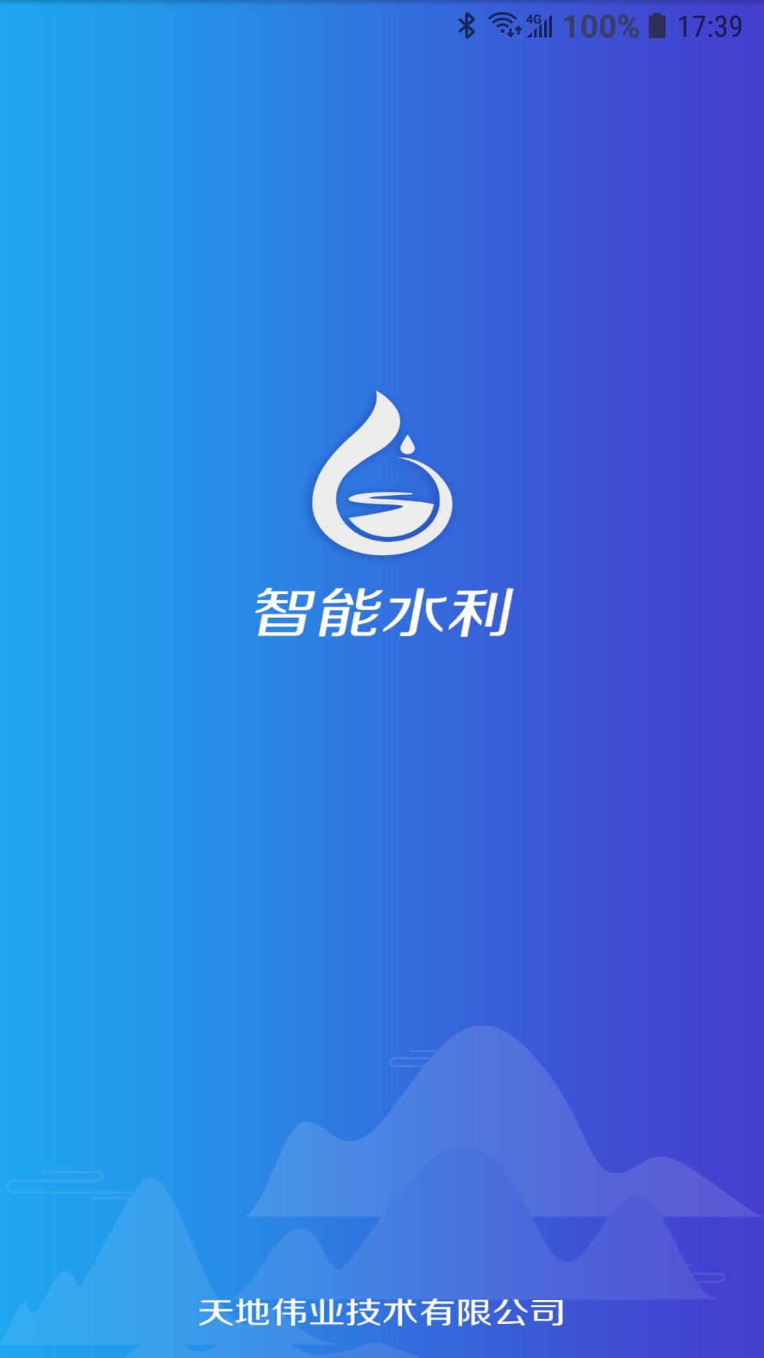 智能水利Pro v4.5.2