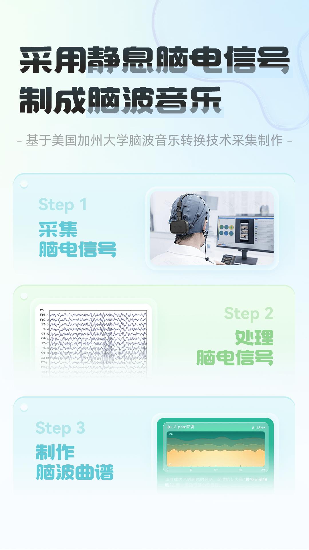 开智脑波 v3.2.2