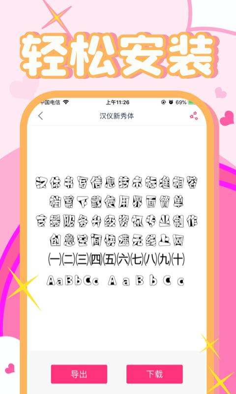 字体美化大师 v3.3.2