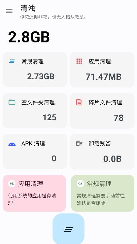 清浊 v3.1.4