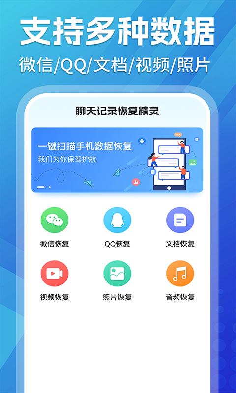 手机文件数据全能恢复 v5.0.1