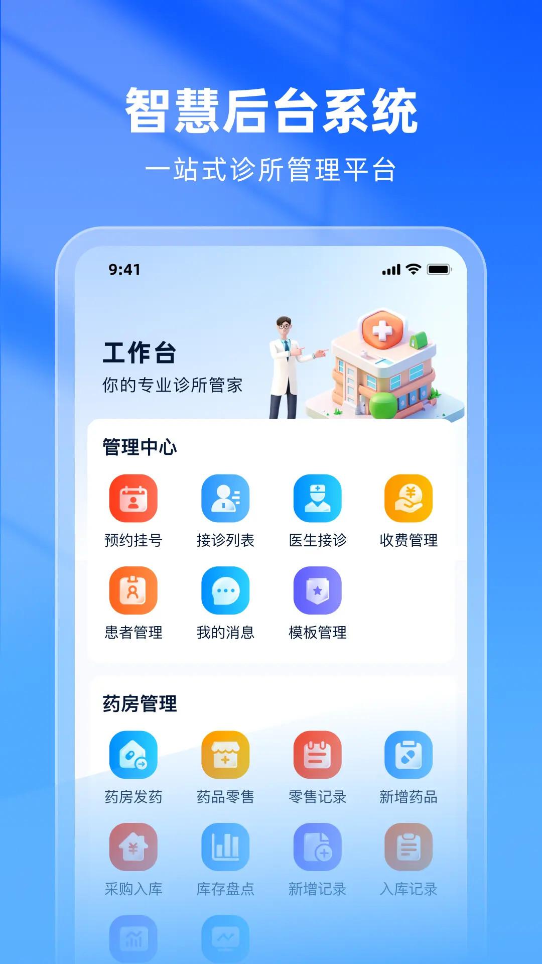 同云诊所 v3.4.3