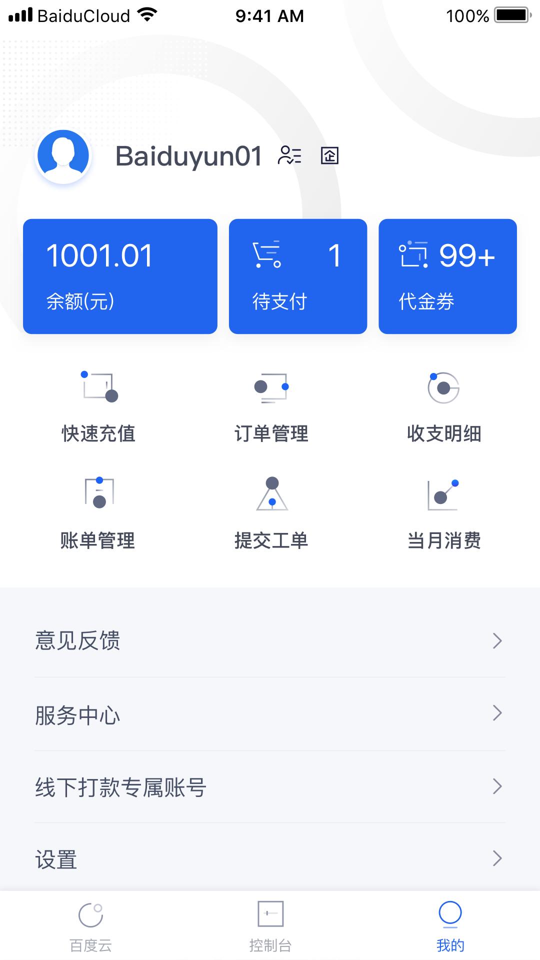 百度智能云 v3.2.4