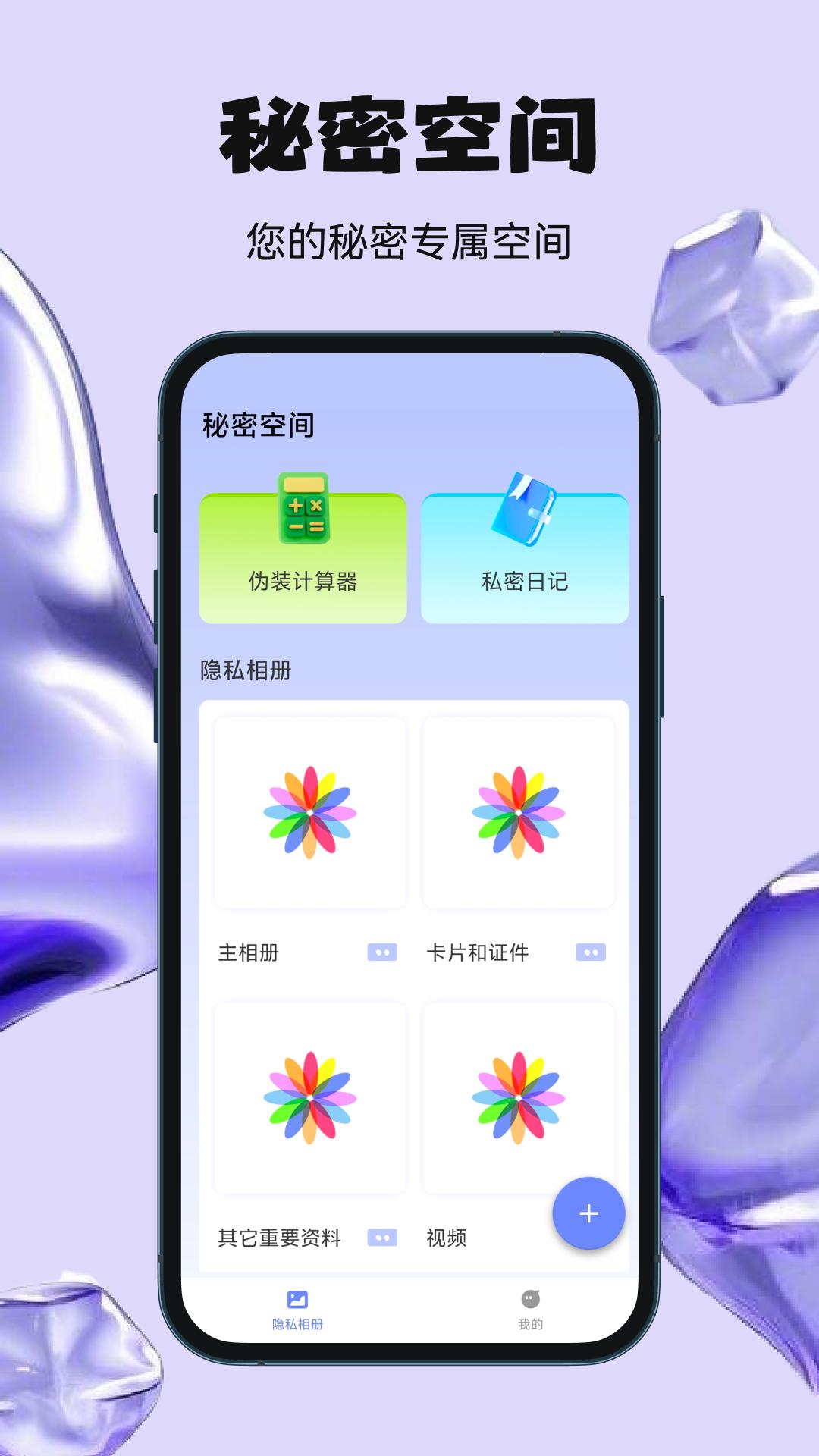 秘密空间 v3.2.1