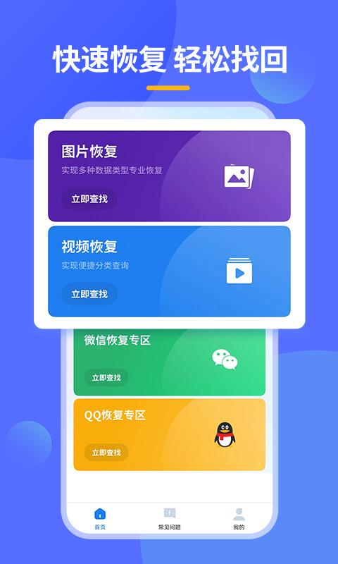 手机相册恢复助手 v6.0.3