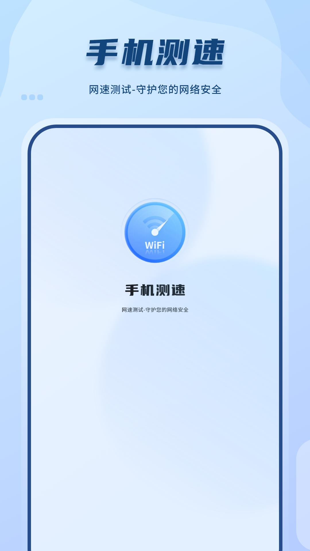 万能无线WiFi密码连接