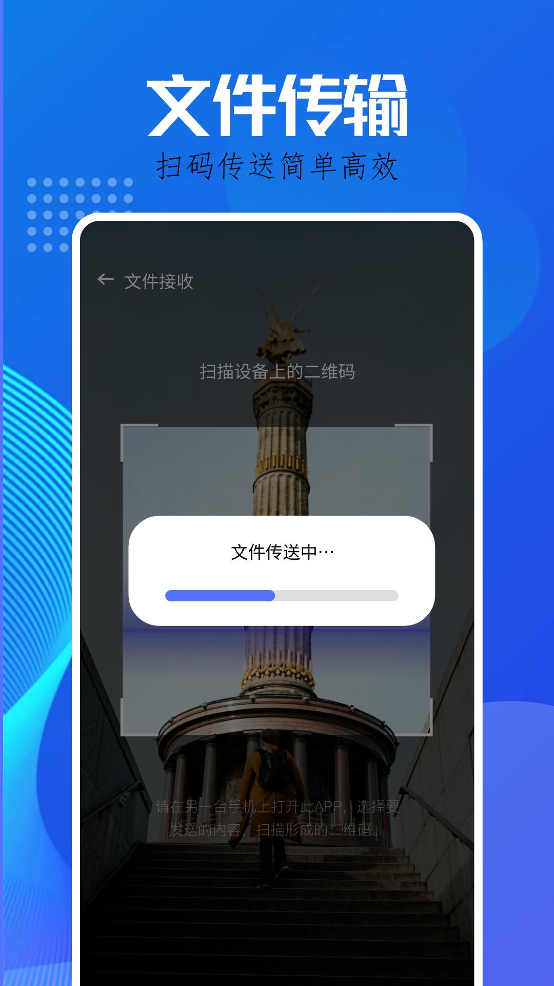 互传克隆助手 v3.1.1
