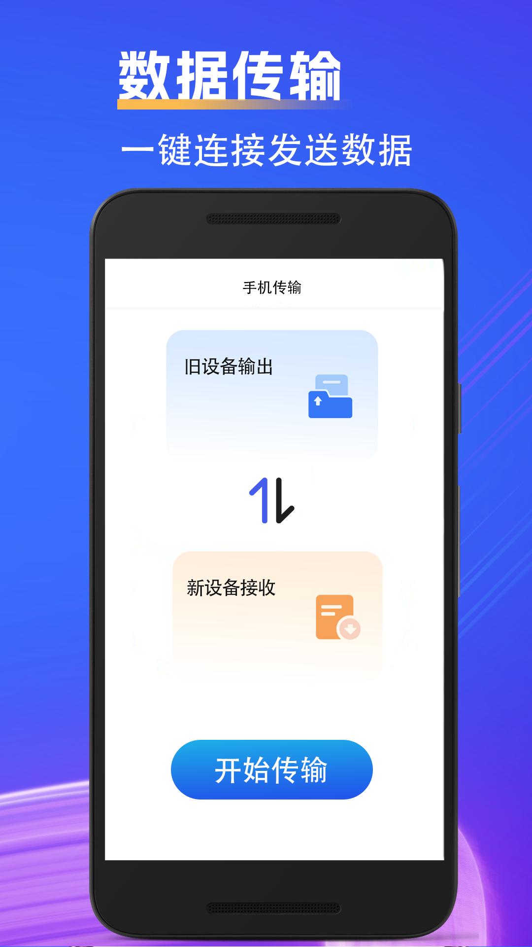 克隆手机文件 v6.2.2
