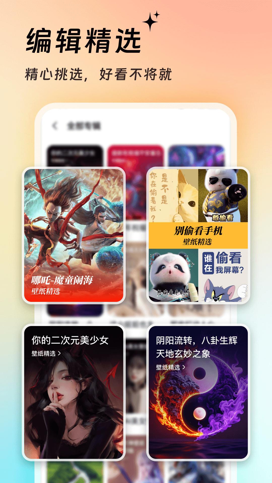 万能壁纸 v4.3.4