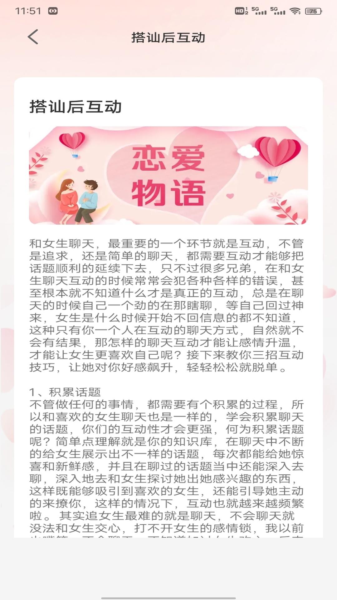 任小蜜聊 v5.4.3