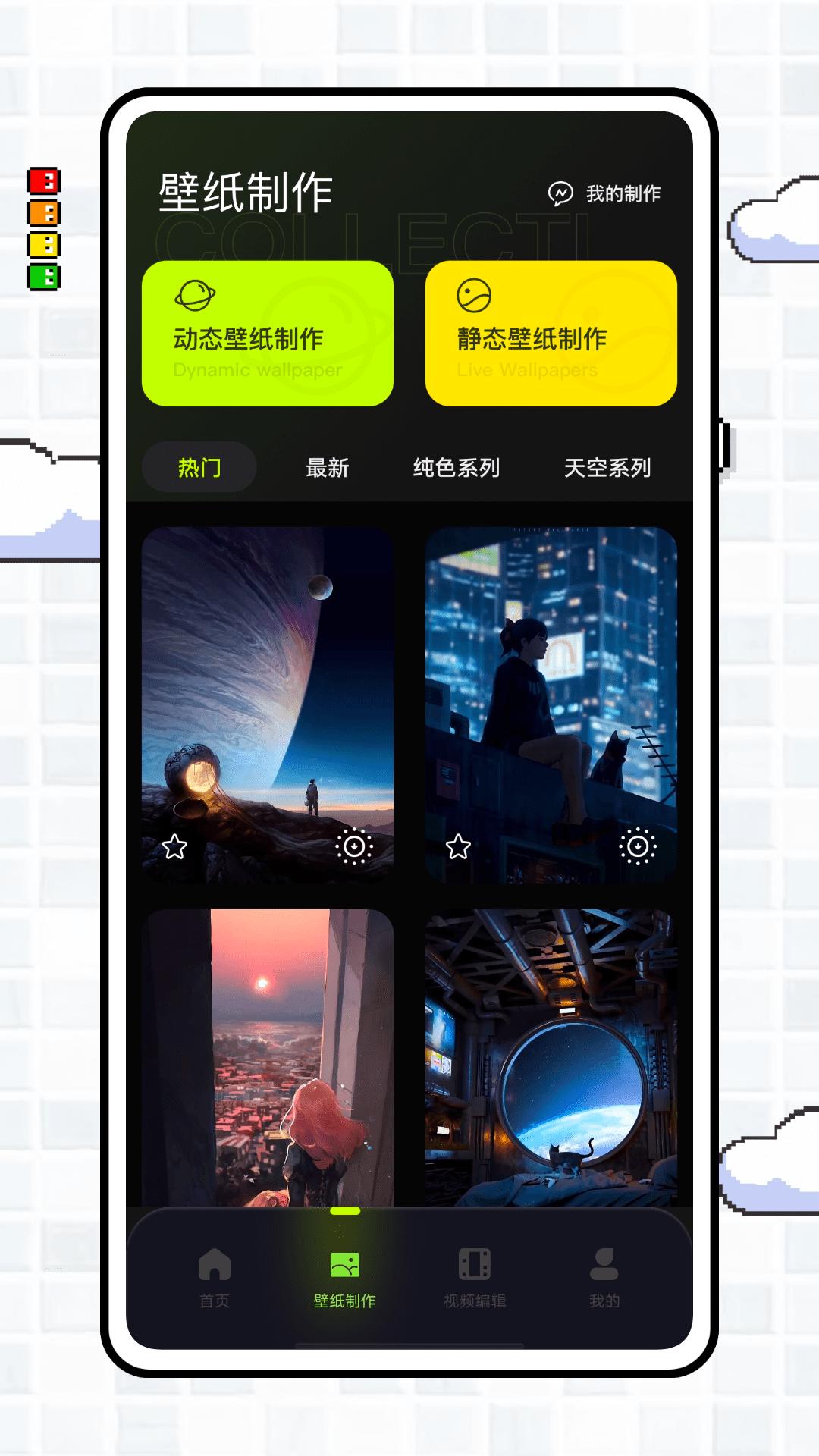 实况壁纸制作器 v4.1.2