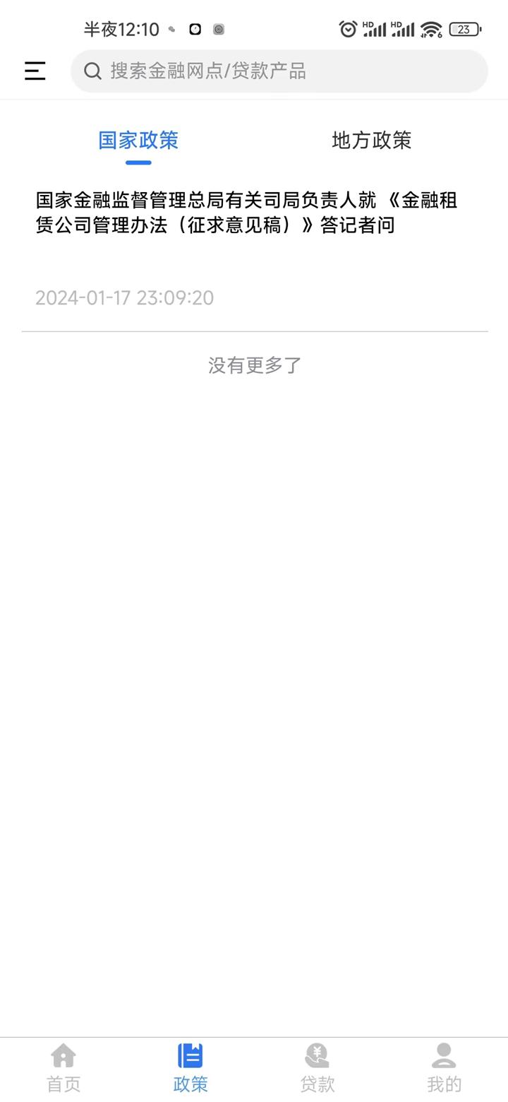 射易融 v6.2.4