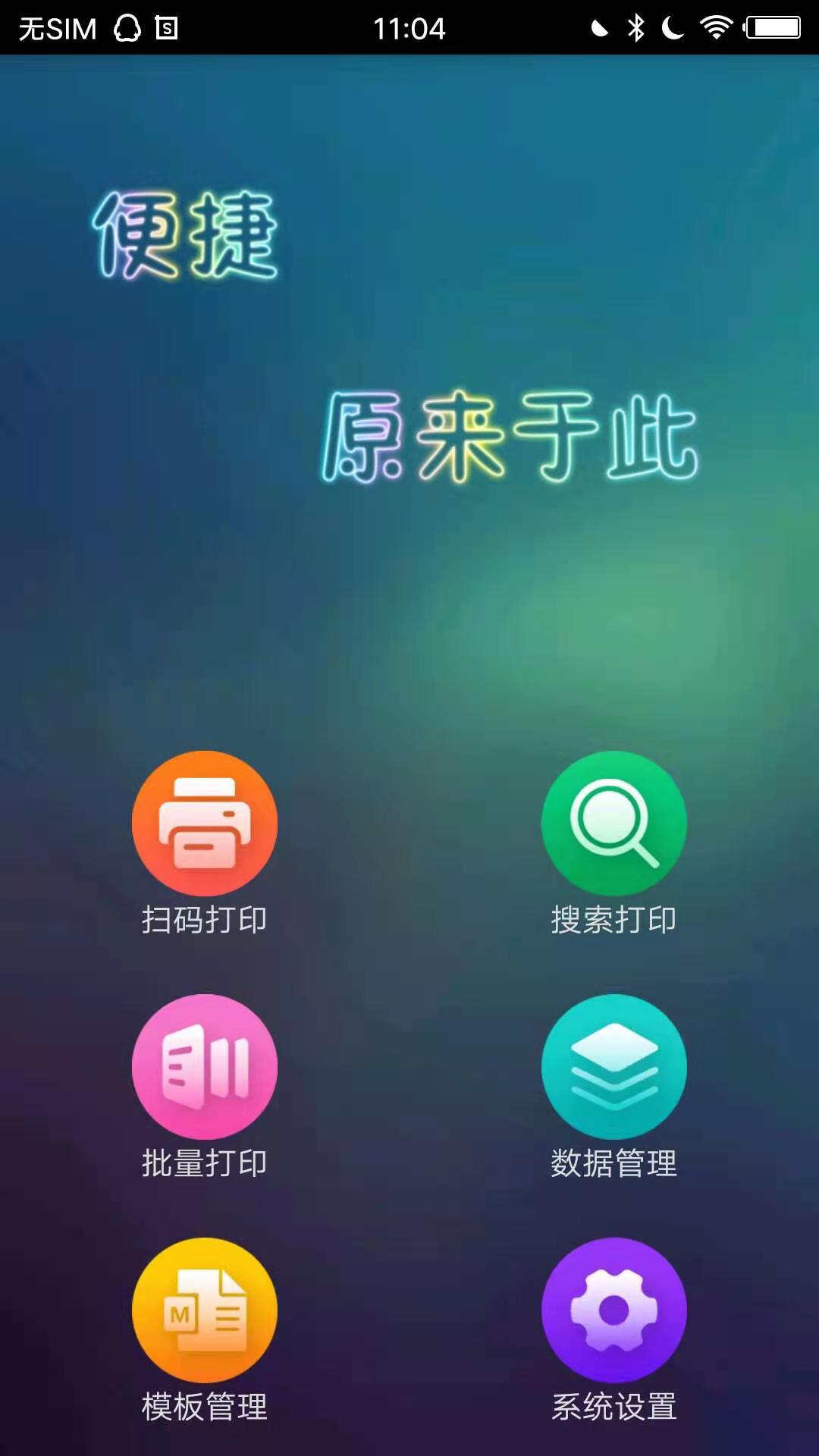 京印标签 v5.2.3