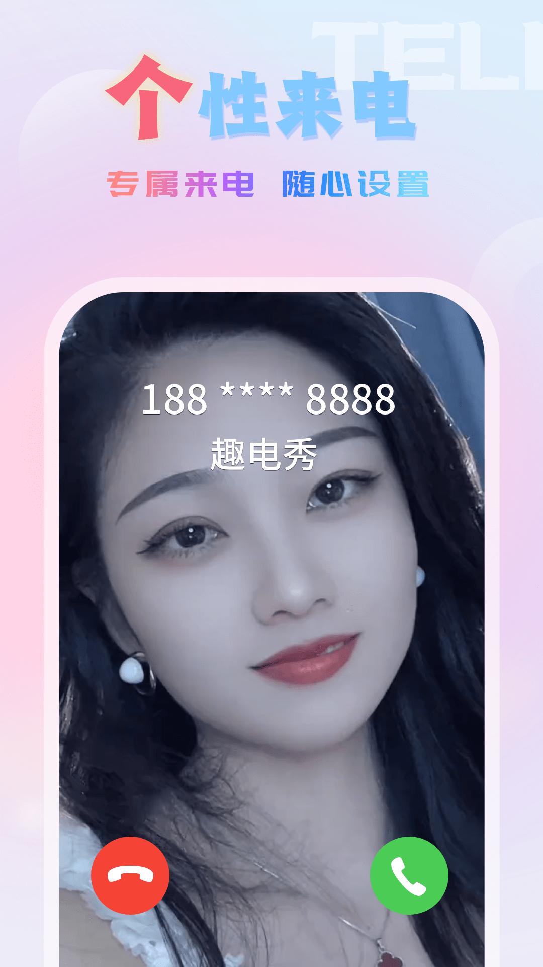 趣电秀 v5.1.2