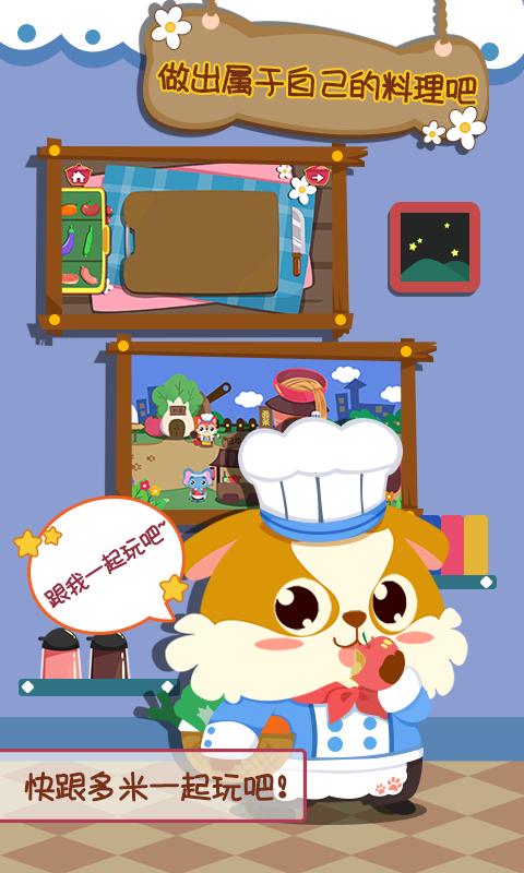 儿童小厨房美食 v3.1.3