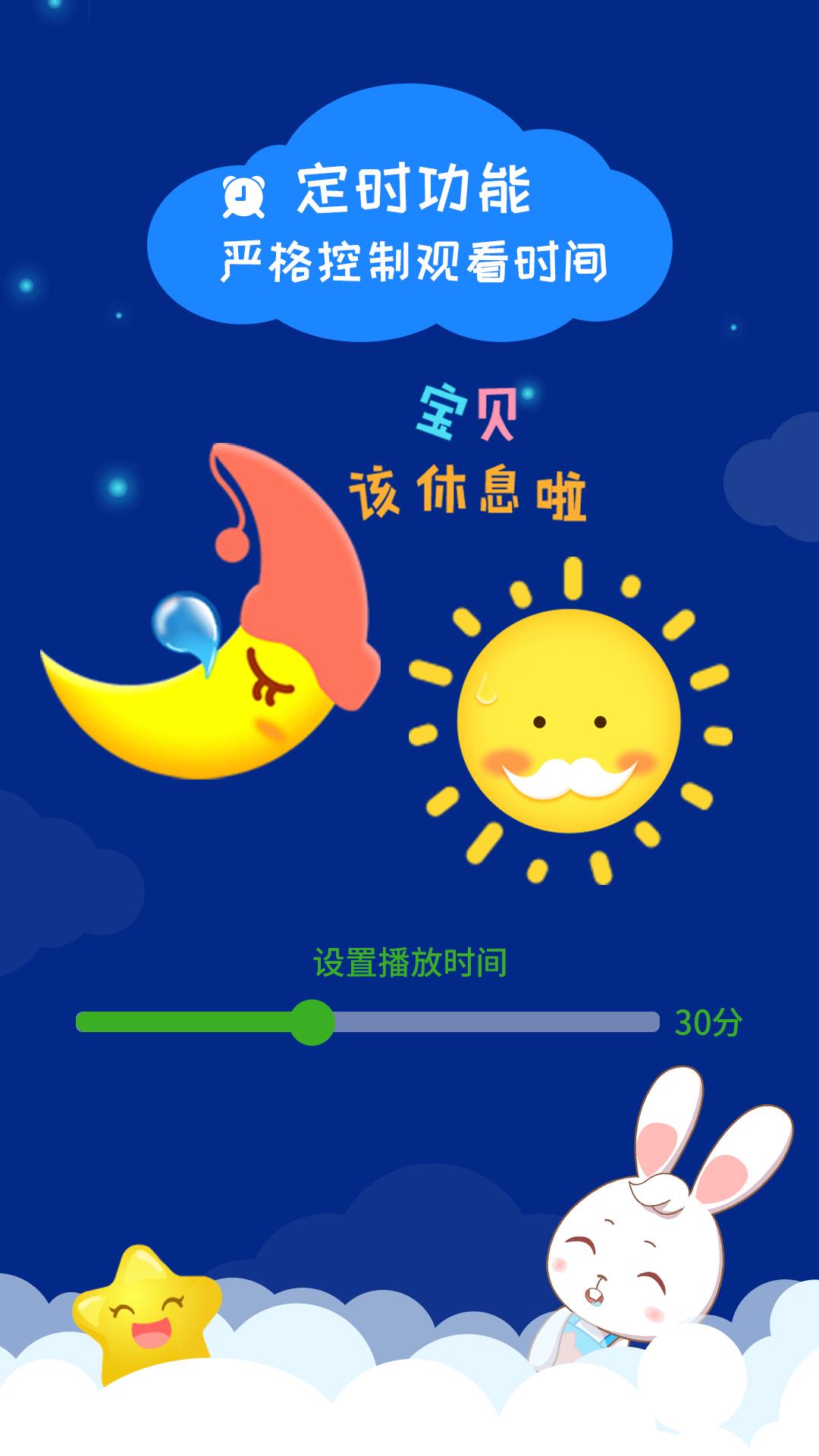 阿布睡前故事 v4.5.4