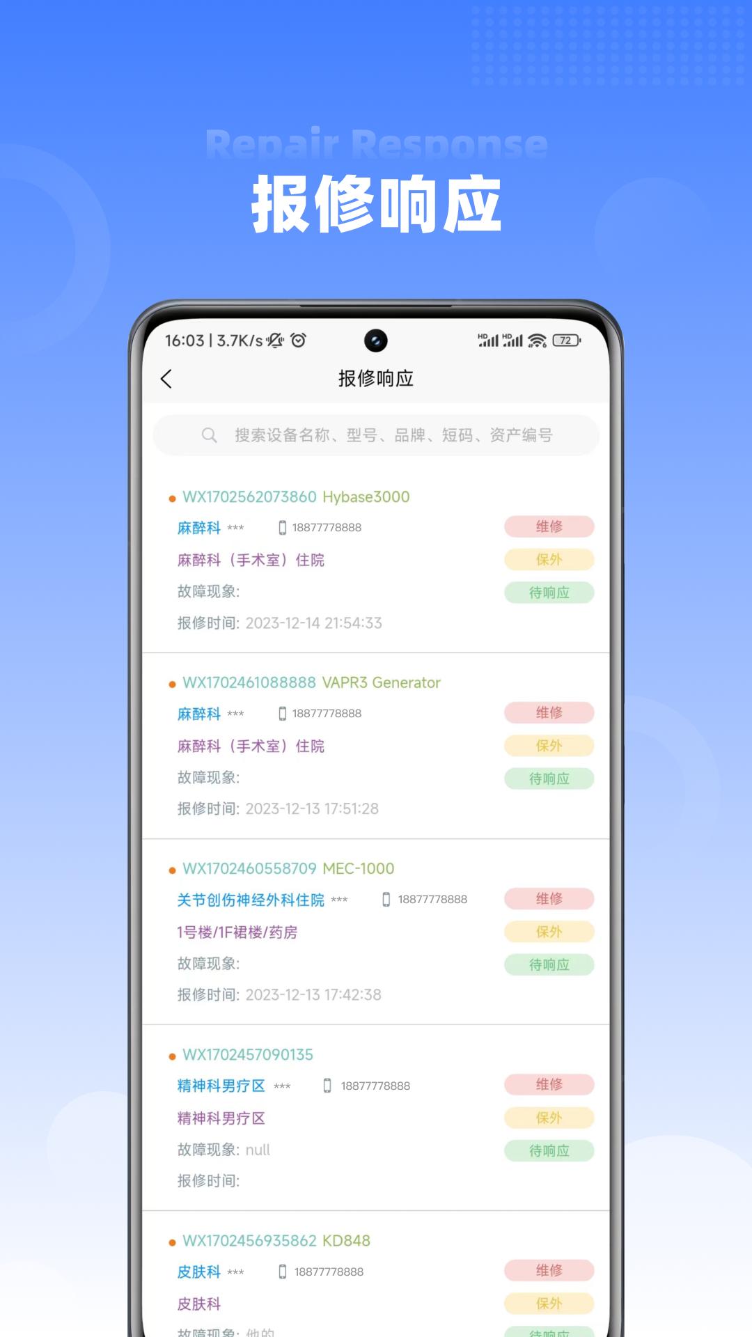 智能化设备管理 v5.2.1