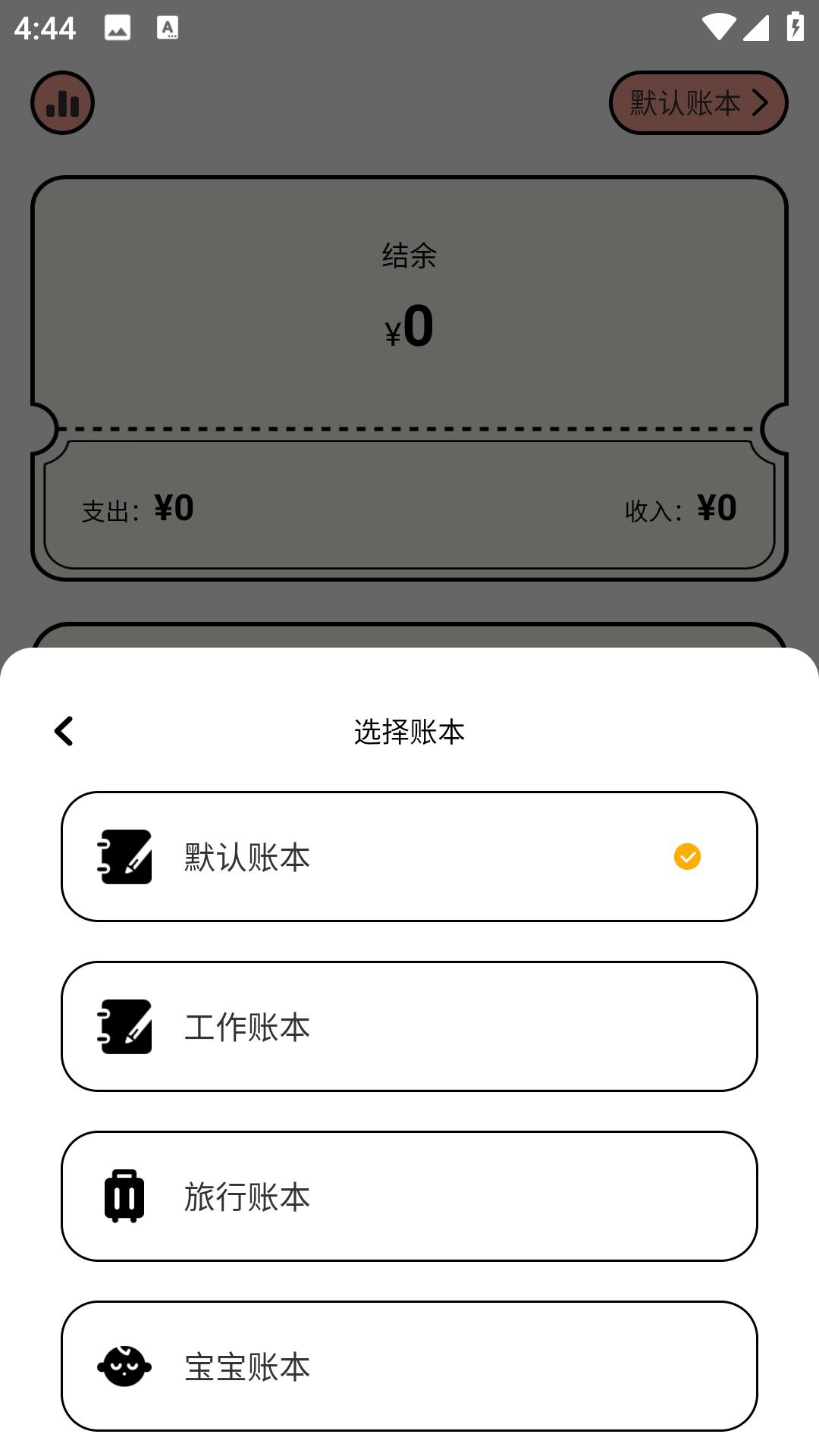 咪咪记账 v3.0.3