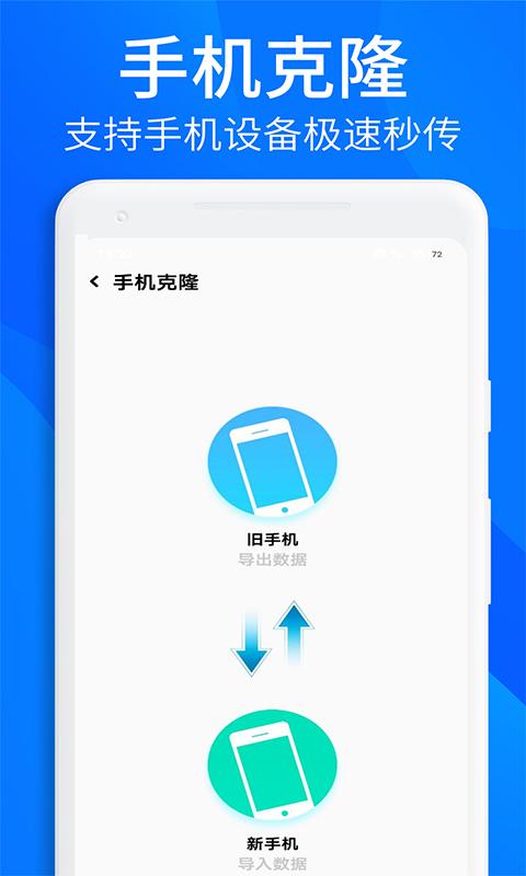 悟空手机克隆 v4.5.2