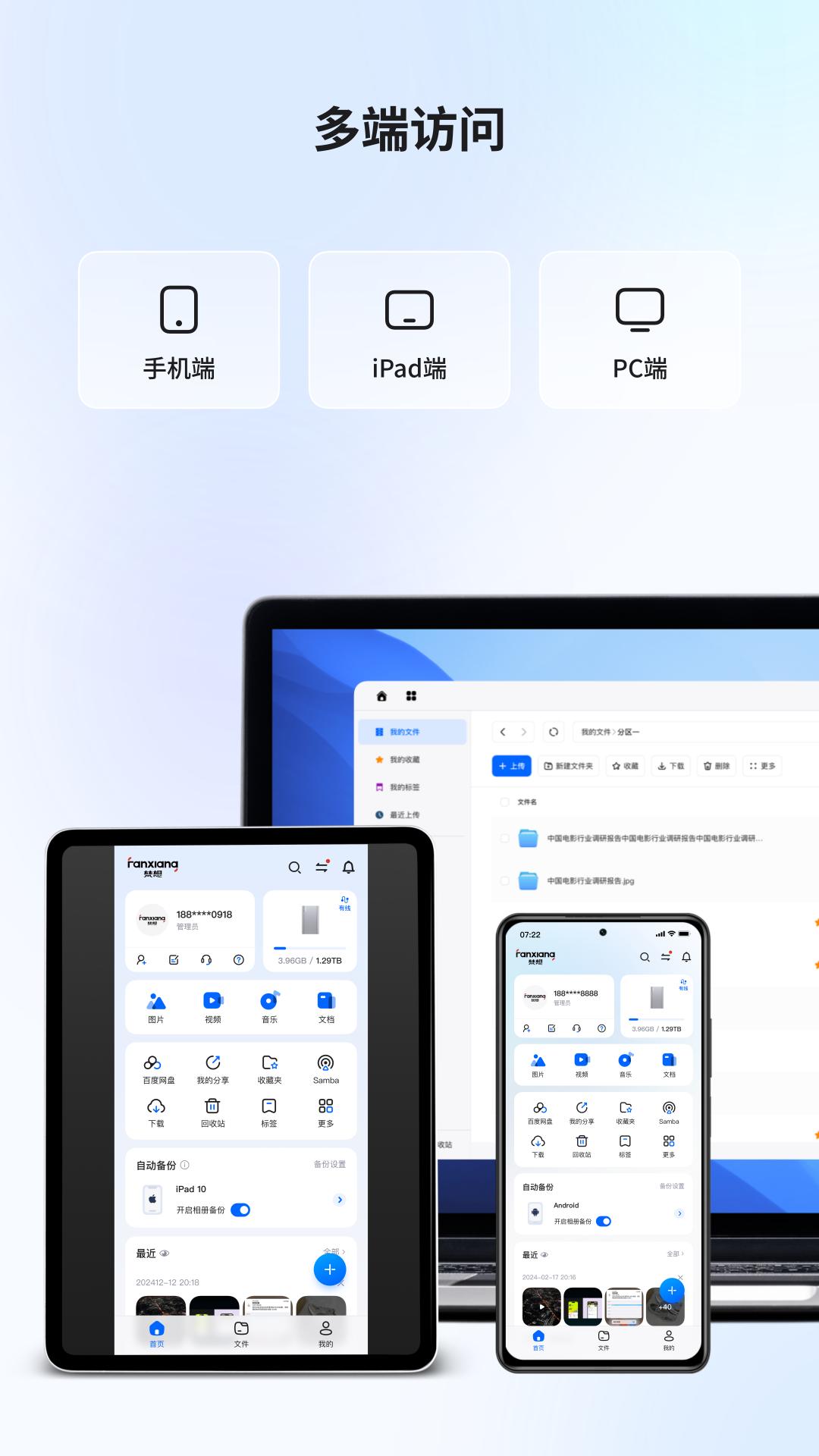梵想云 v4.2.2
