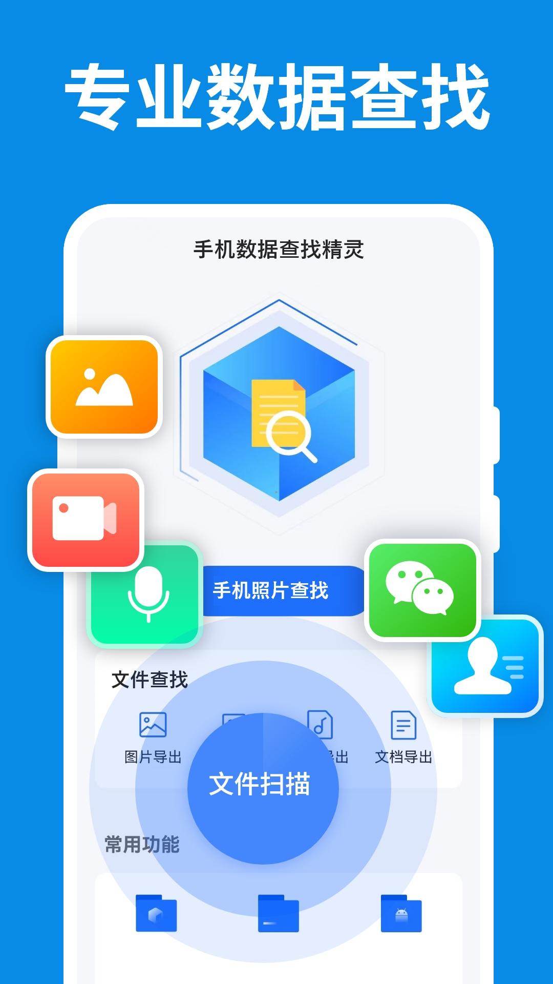 手机数据小精灵 v6.4.3