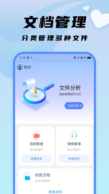随心文件管理 v3.2.1