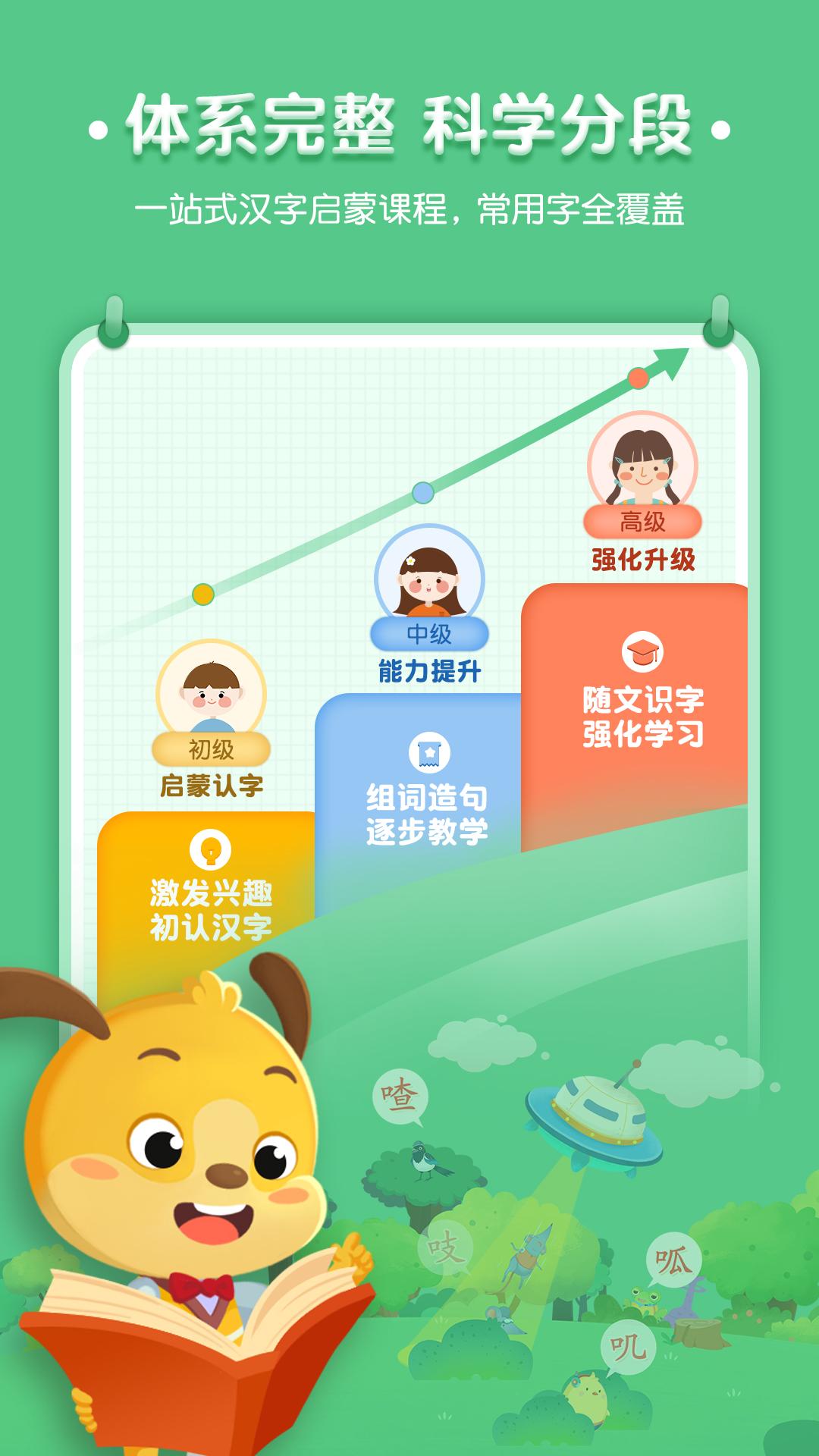 麦田认字 v6.5.1