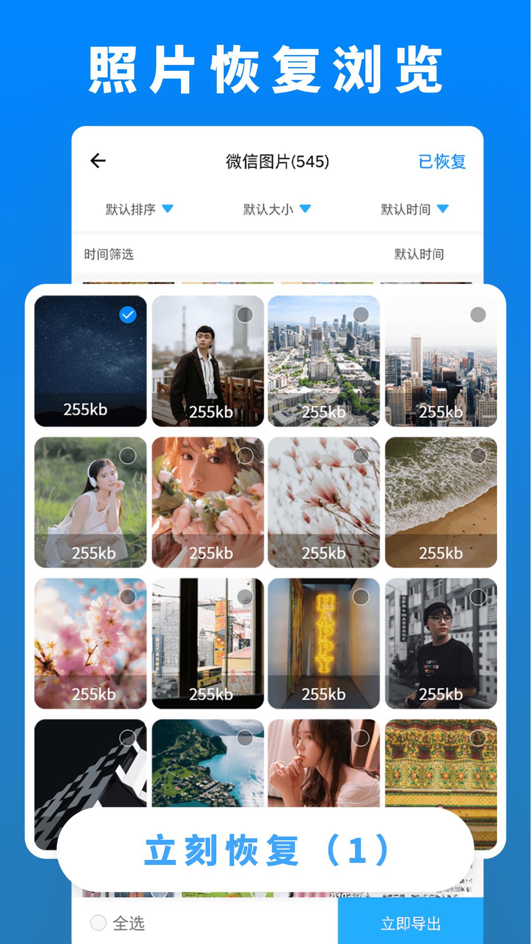 数据恢复管家 v3.4.1