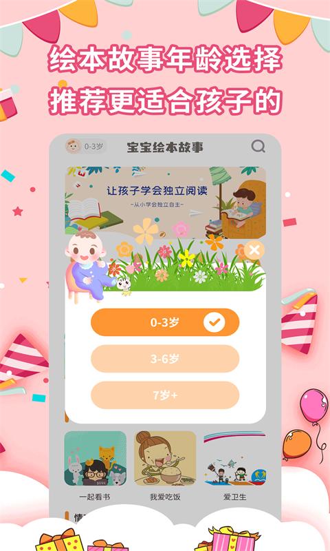 宝宝绘本故事 v4.4.1