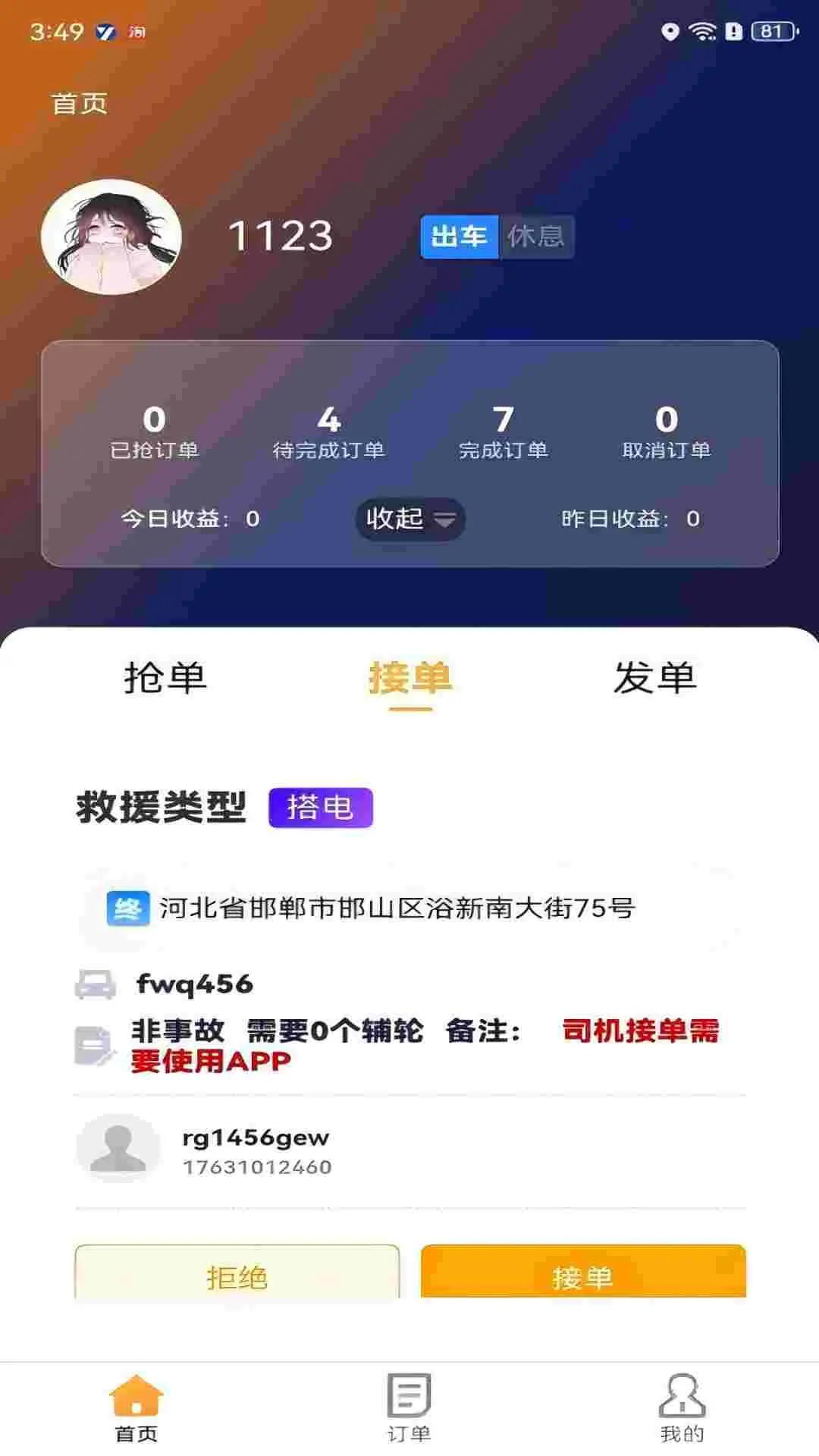 救援宝