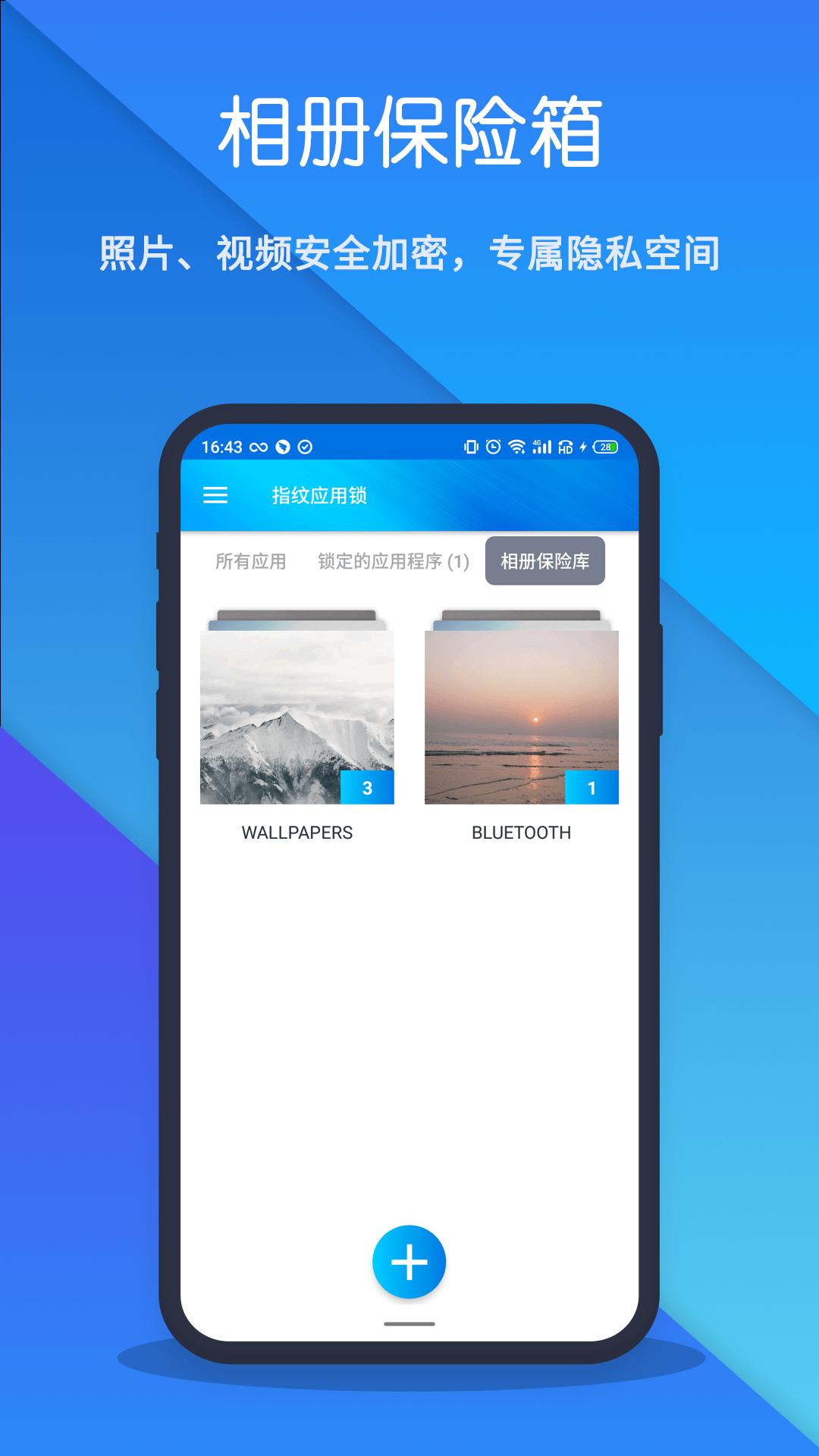 指纹应用锁 v4.1.1