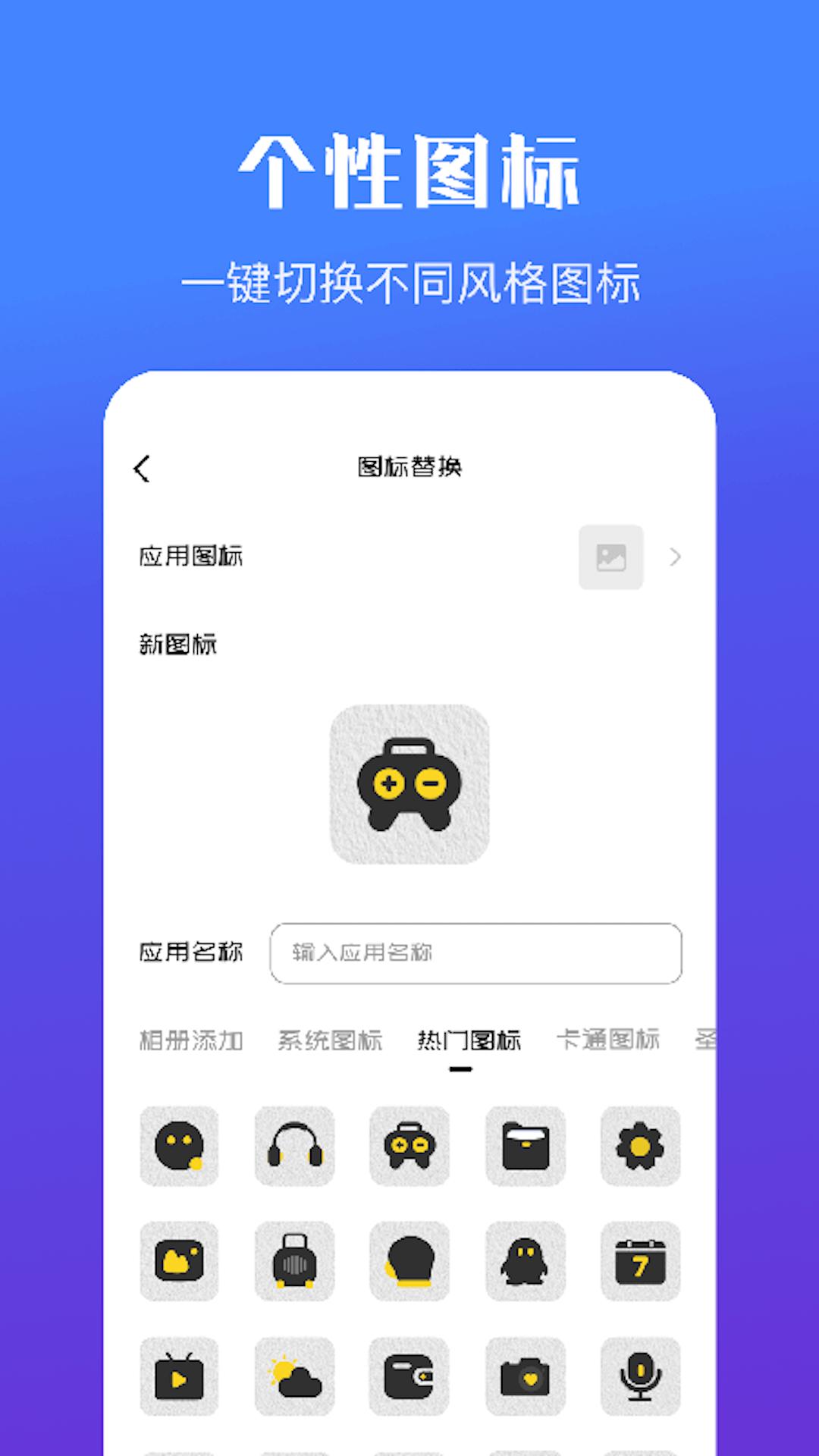 隐藏应用 v4.0.4