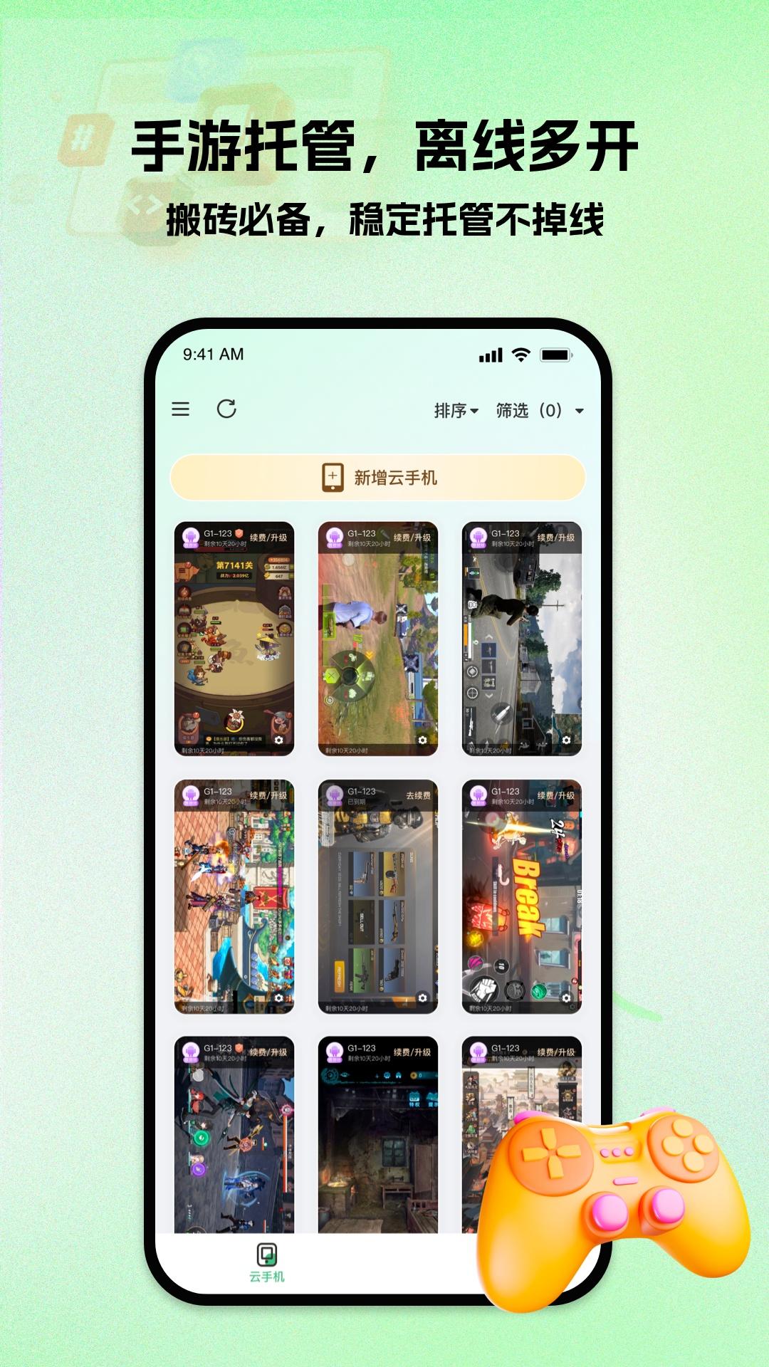 掌派云手机 v3.5.3