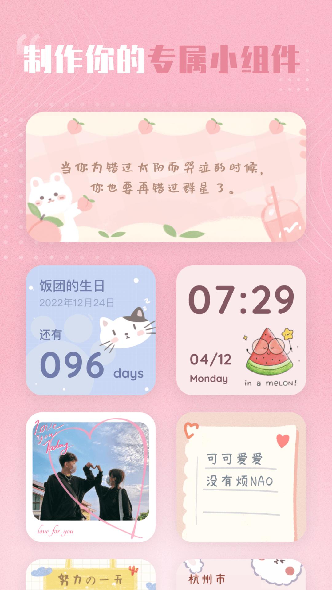 创意小组件 v3.1.2