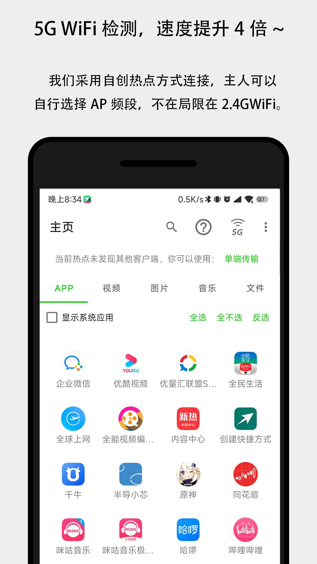 面对面快传 v6.5.3