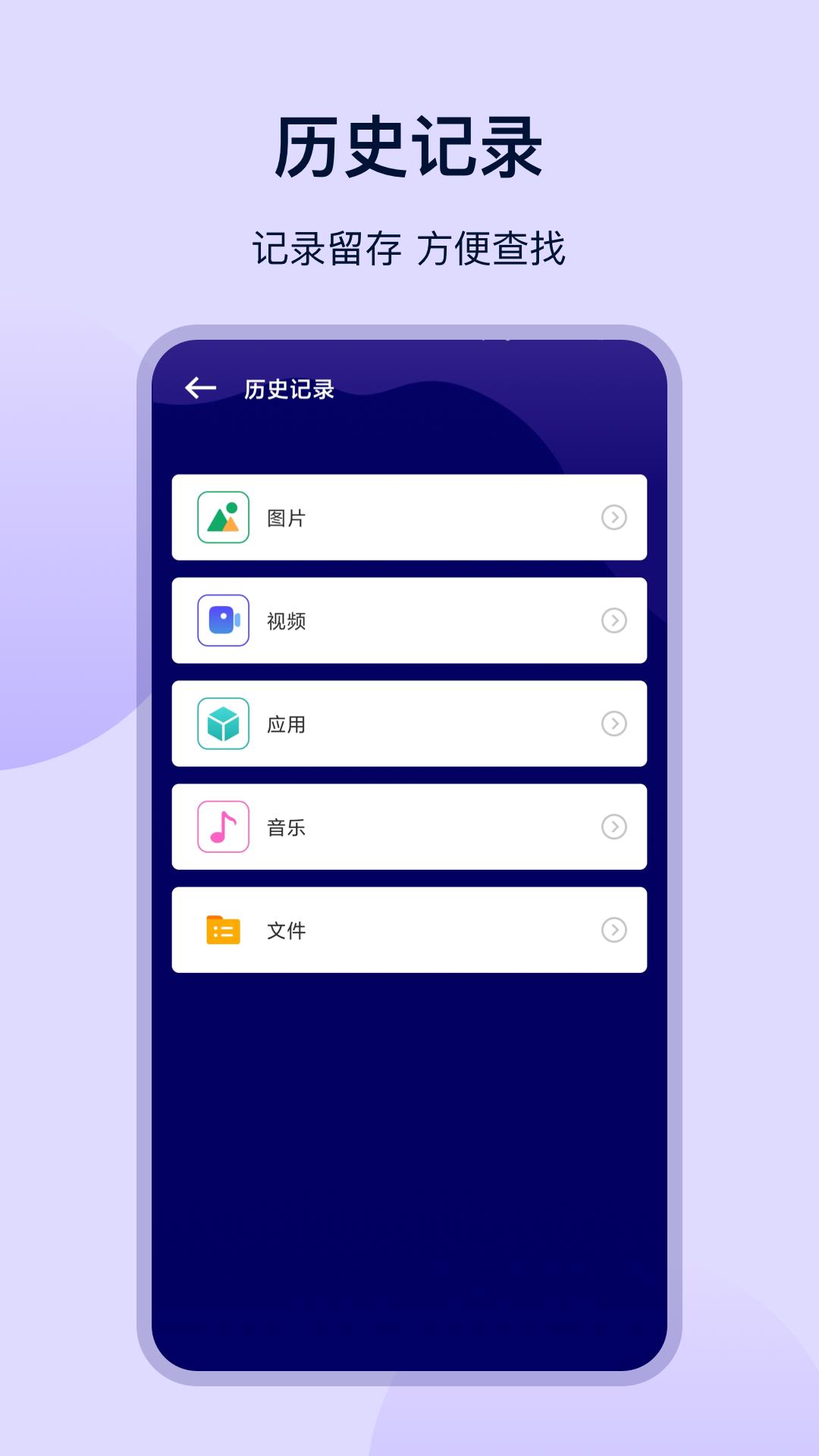 一键换机互传 v3.4.3
