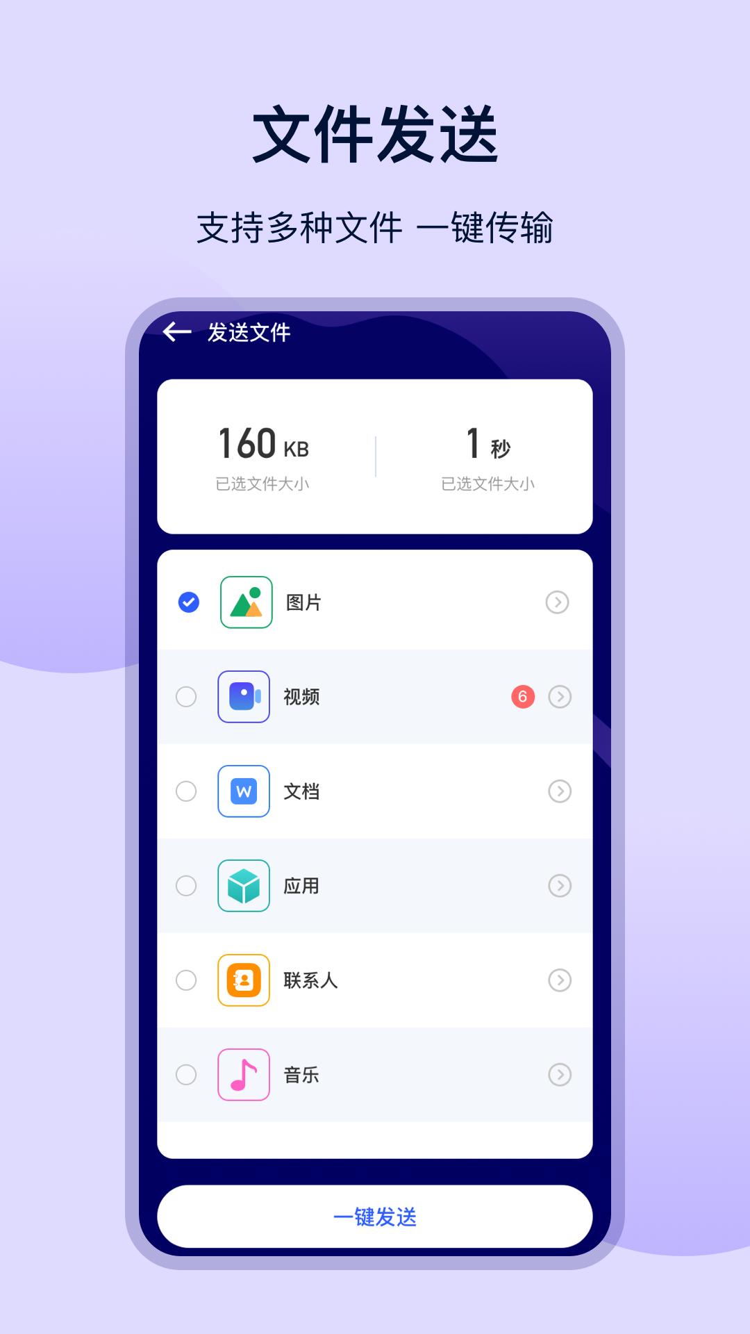 一键换机互传 v3.4.3