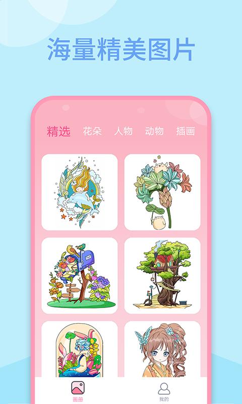 多多趣味填色 v3.2.4