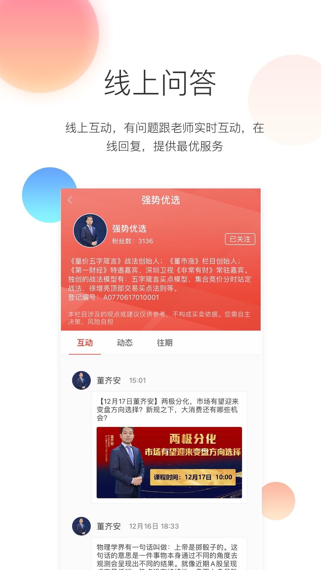 优选好股 v6.5.1