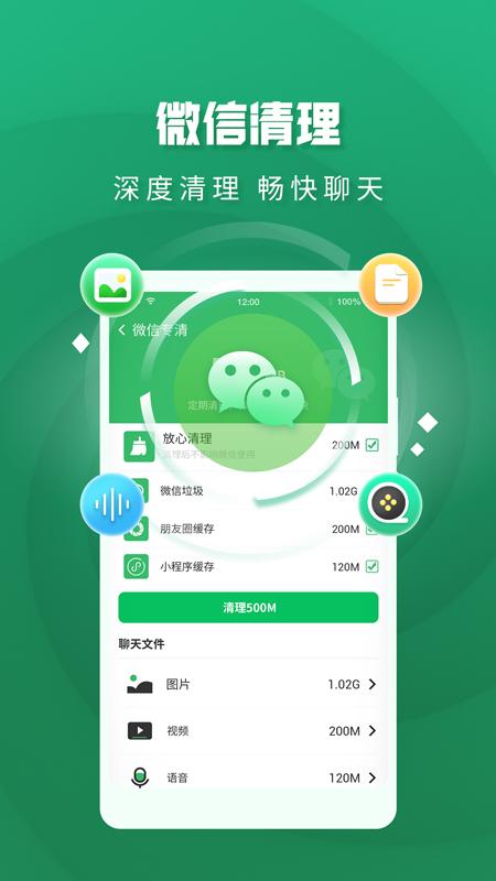 极速趣清理 v5.2.1