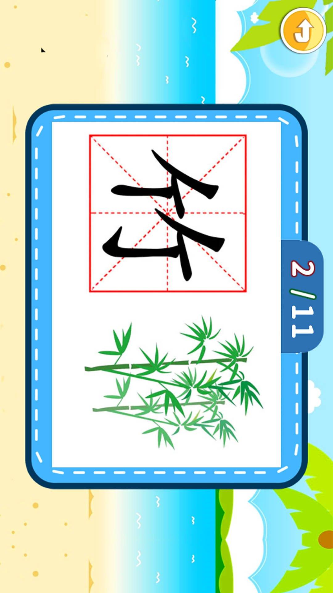 宝宝儿童学汉字 v6.2.4