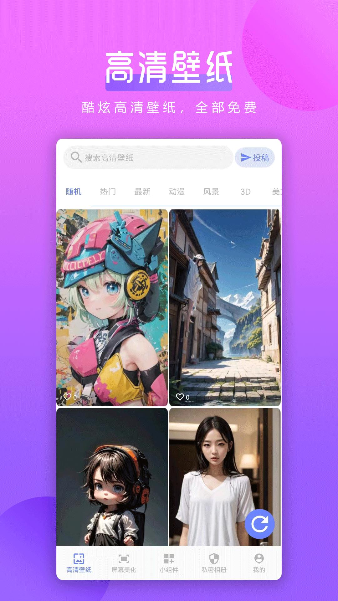 猪猪壁纸 v4.4.1