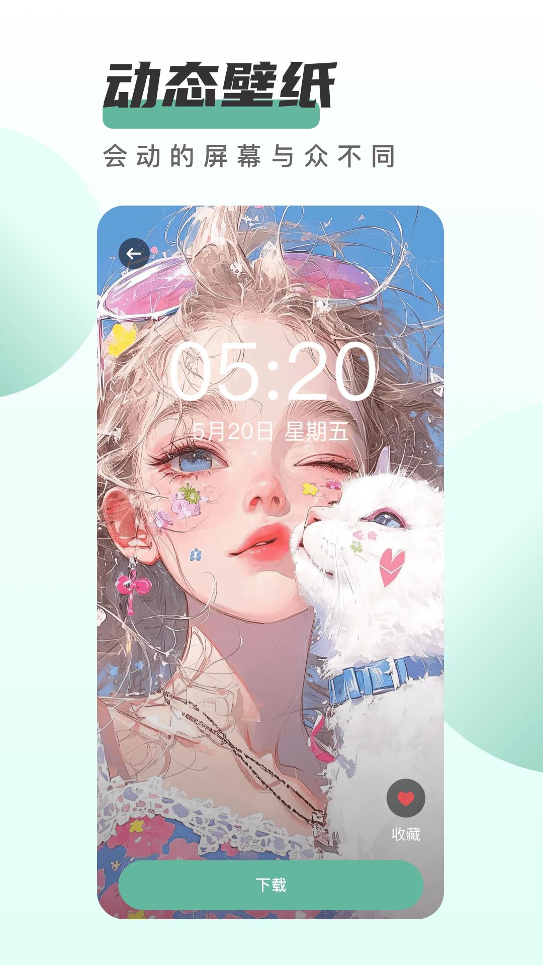 遥望壁纸 v4.3.2