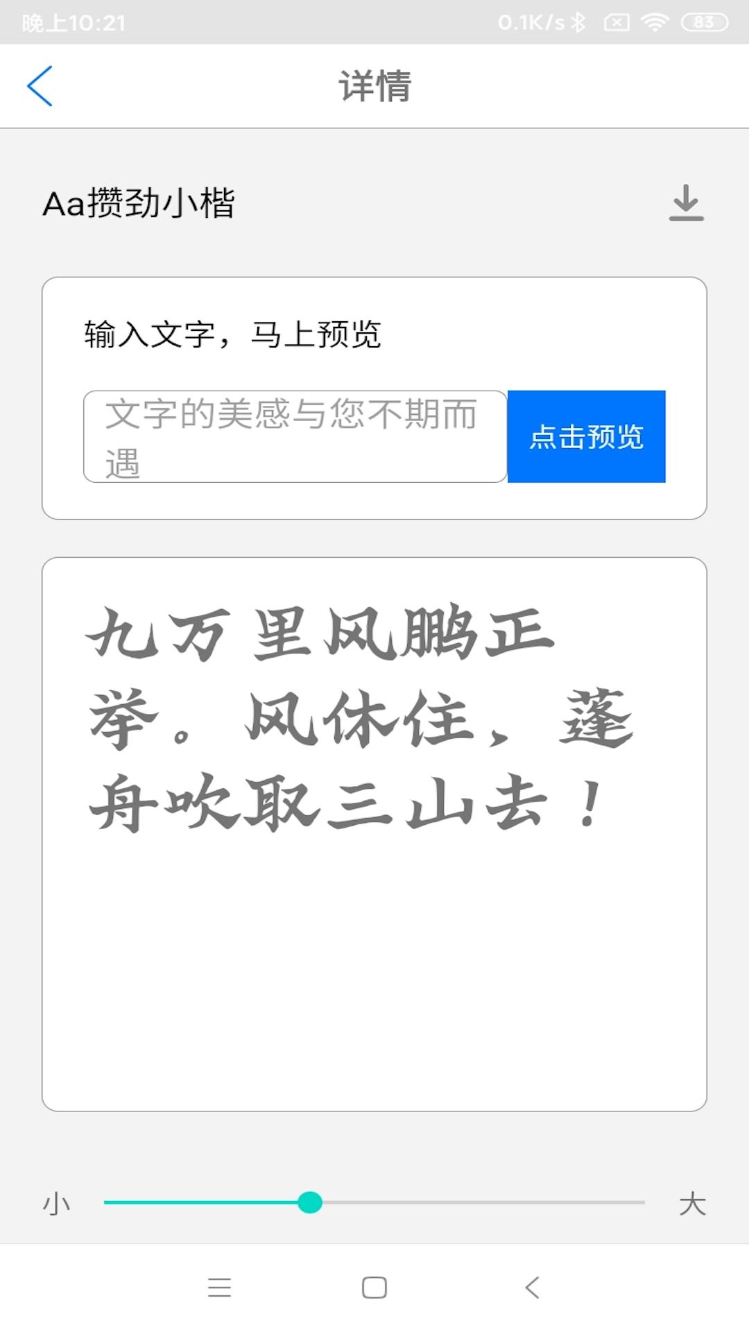 字体下载极速版 v4.4.1