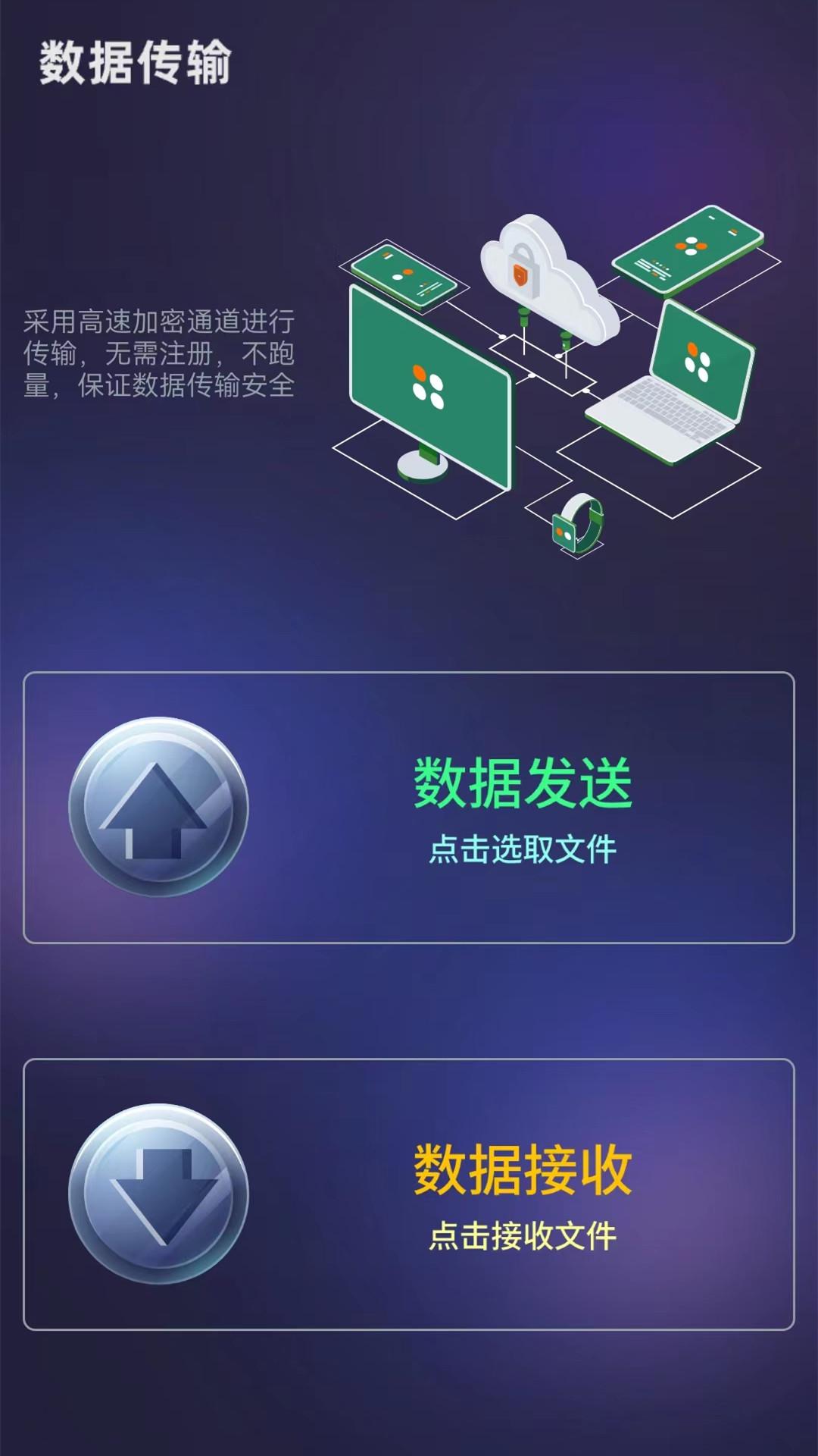 茄子快传备份 v3.5.2