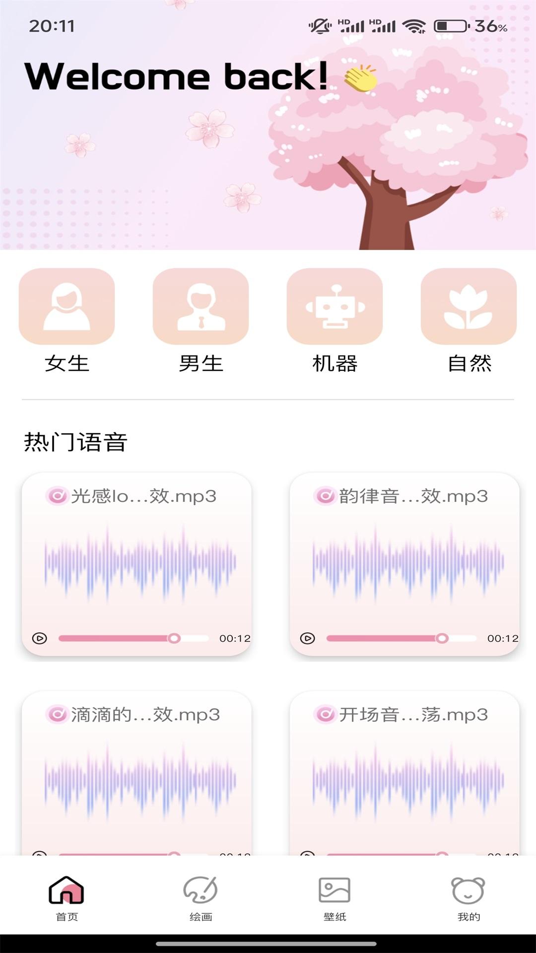 樱之空 v5.4.1