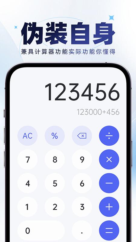 应用隐藏神器 v3.1.1