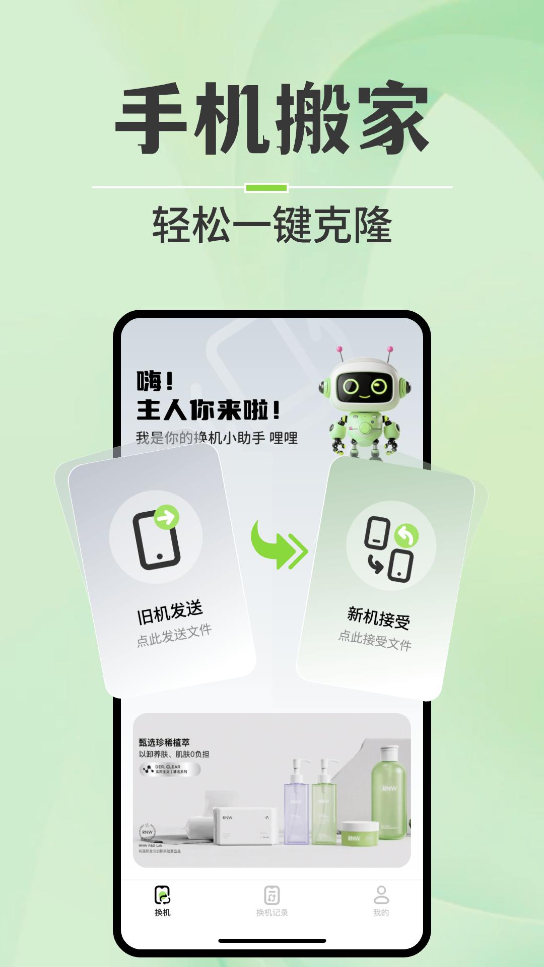 换机克隆助手 v3.5.1