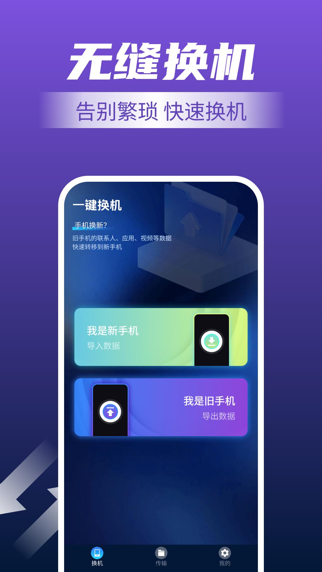 手机一键换机 v6.1.2